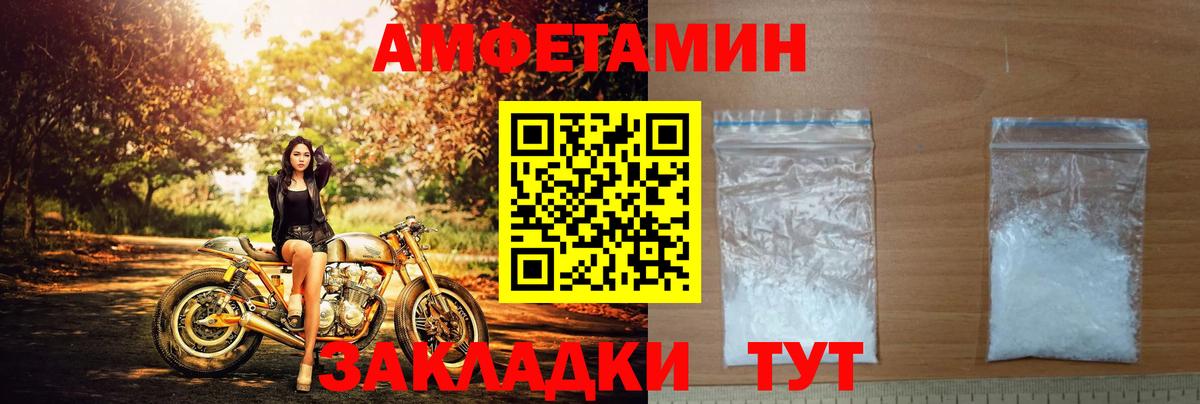 АМФЕТАМИН Premium Черногорск