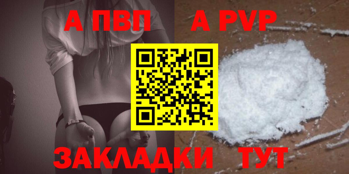 А ПВП СК КРИС  Альфа ПВП Crystall  A-PVP  Вход с VPN  Черногорск  A-PVP Соль 