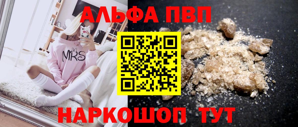 A-PVP кристаллы Черногорск