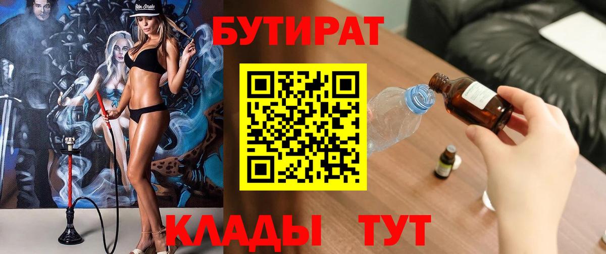БУТИРАТ оксана Черногорск