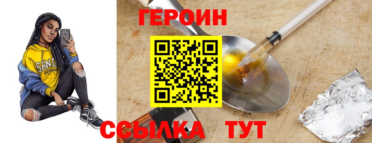 ГЕРОИН герыч  Вход с VPN  ГЕРОИН  Черногорск 
