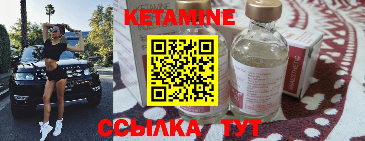 КЕТАМИН ketamine  Вход с VPN  Черногорск 