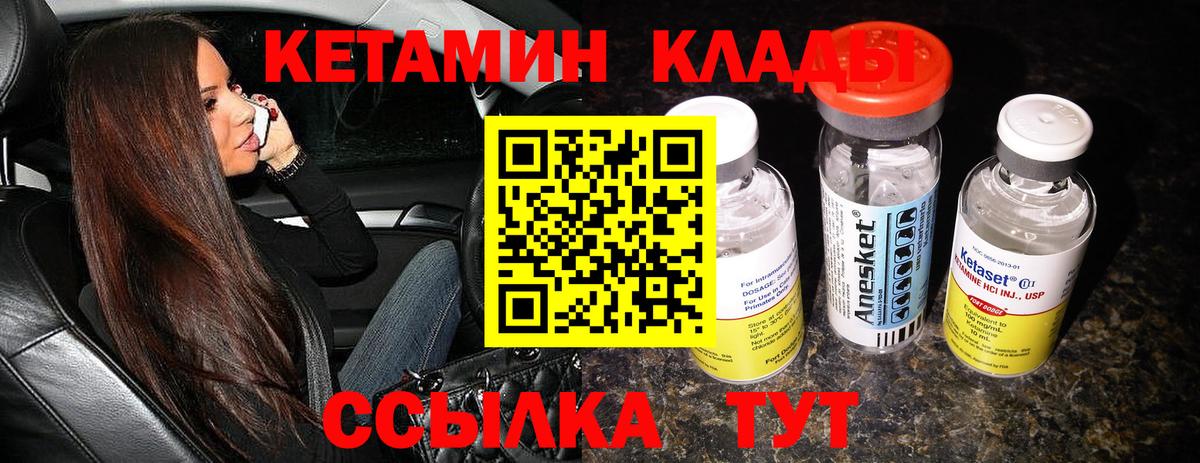 КЕТАМИН VHQ Черногорск