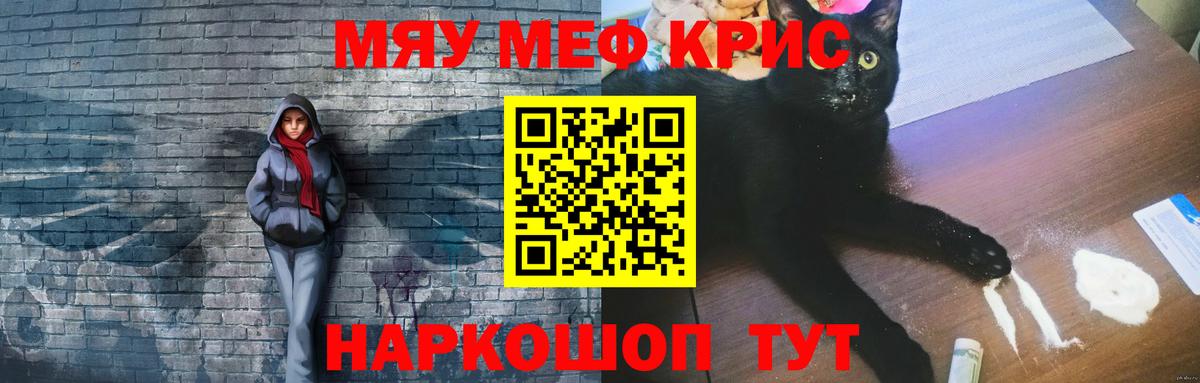 Меф мука  Мефедрон  Черногорск  МЯУ-МЯУ кристаллы  Вход с VPN 