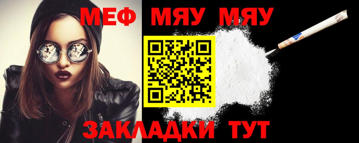 Мефедрон Черногорск
