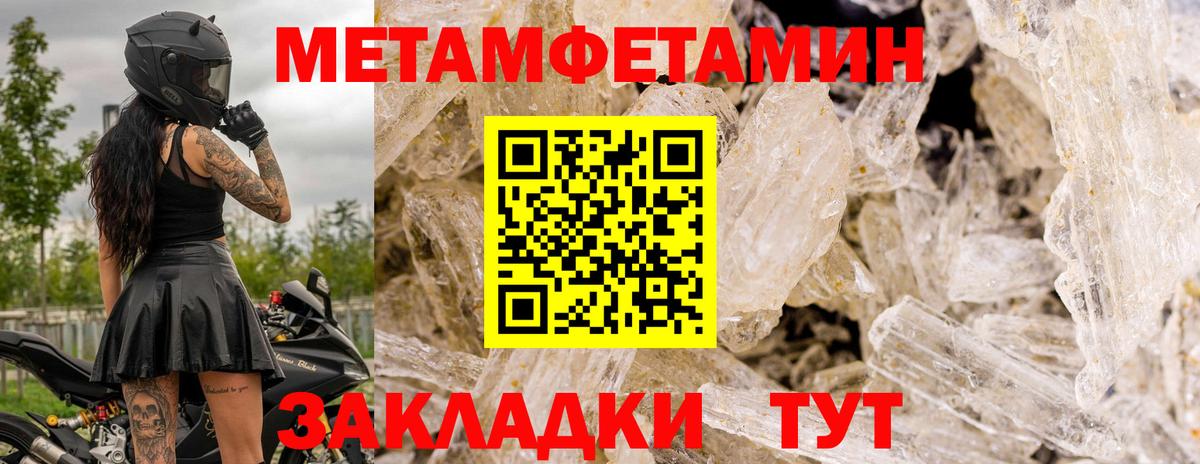 МЕТАМФЕТАМИН кристалл Черногорск