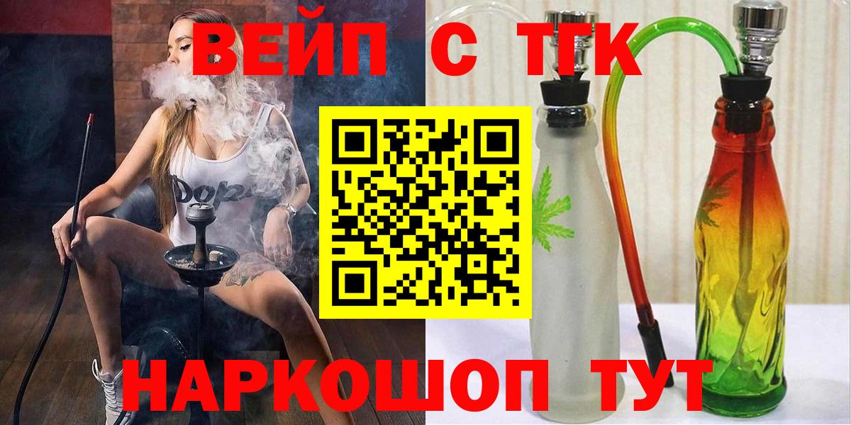 ТГК вейп Черногорск